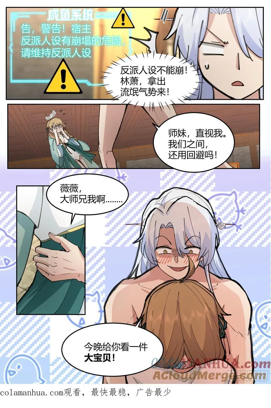 第29话-今晚给你看个大宝贝 第15页