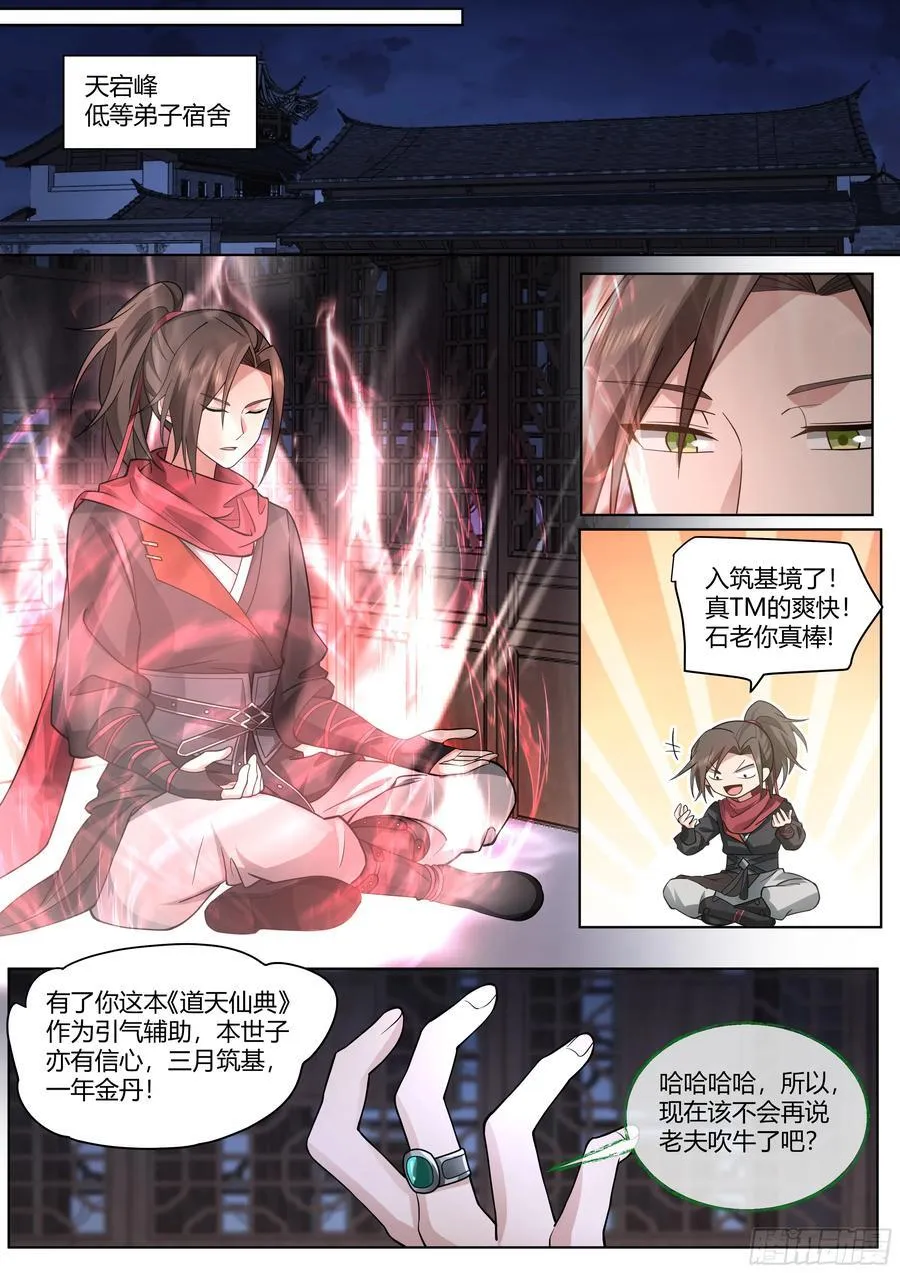 第28话-欲擒故纵？我喜欢！ 第2页