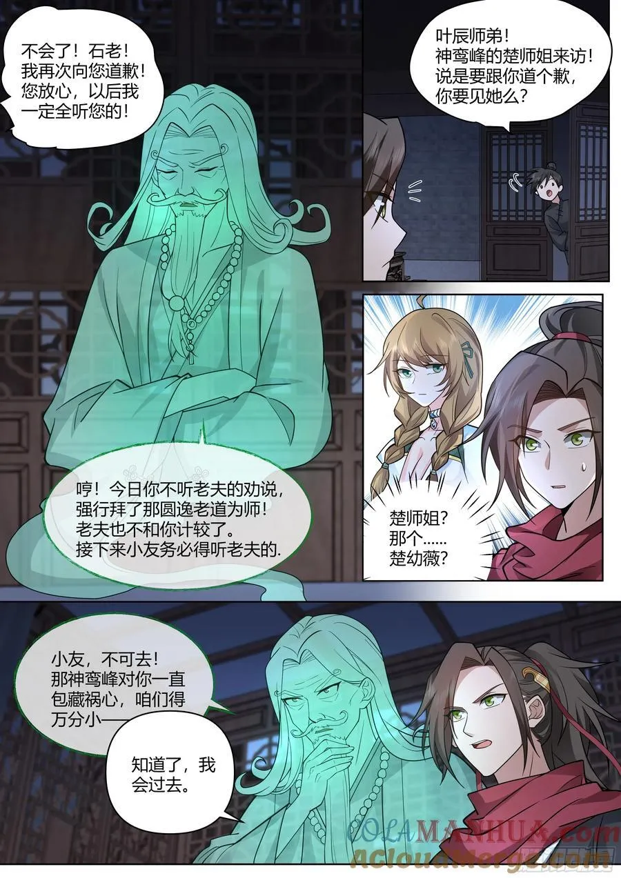 第28话-欲擒故纵？我喜欢！ 第3页