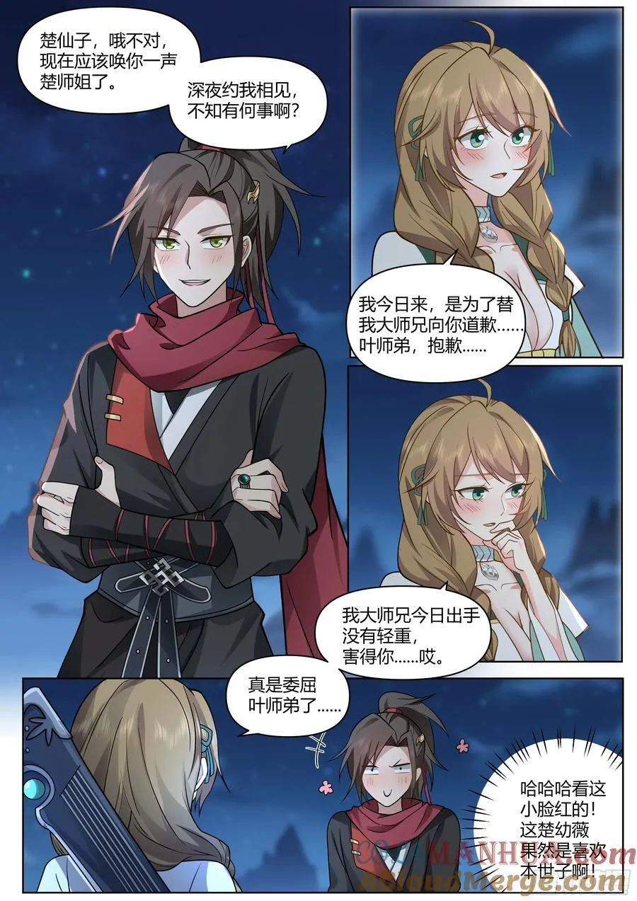 第28话-欲擒故纵？我喜欢！ 第5页
