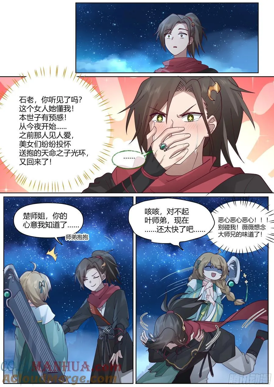 第28话-欲擒故纵？我喜欢！ 第7页