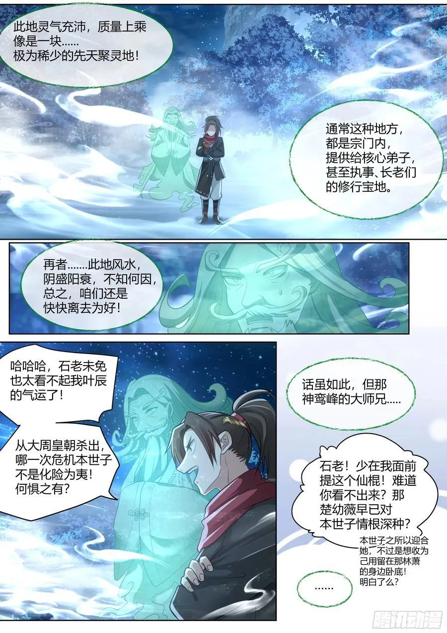 第28话-欲擒故纵？我喜欢！ 第12页