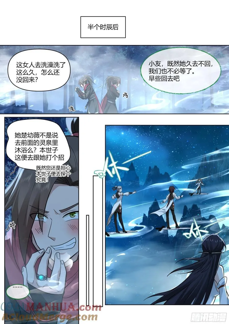 第28话-欲擒故纵？我喜欢！ 第13页