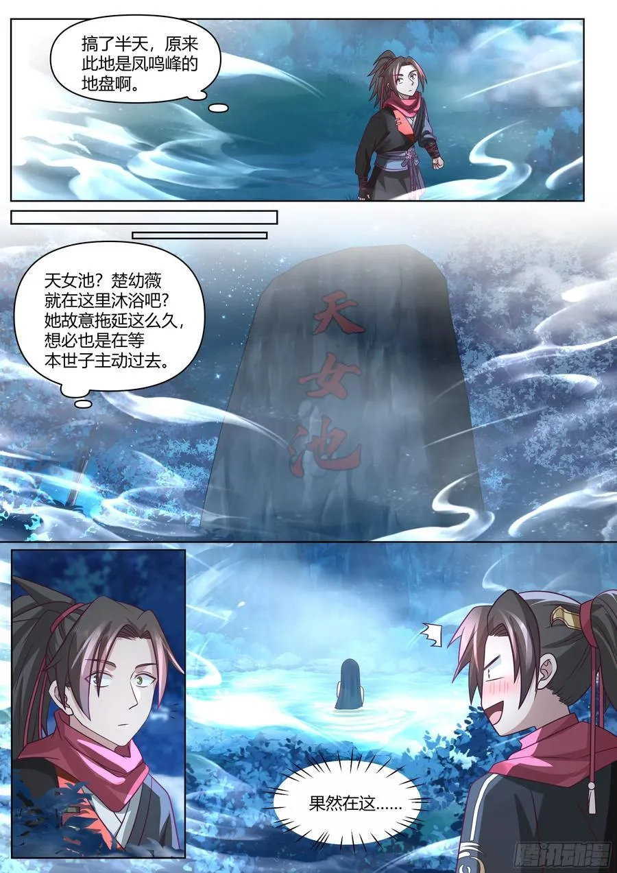 第28话-欲擒故纵？我喜欢！ 第14页