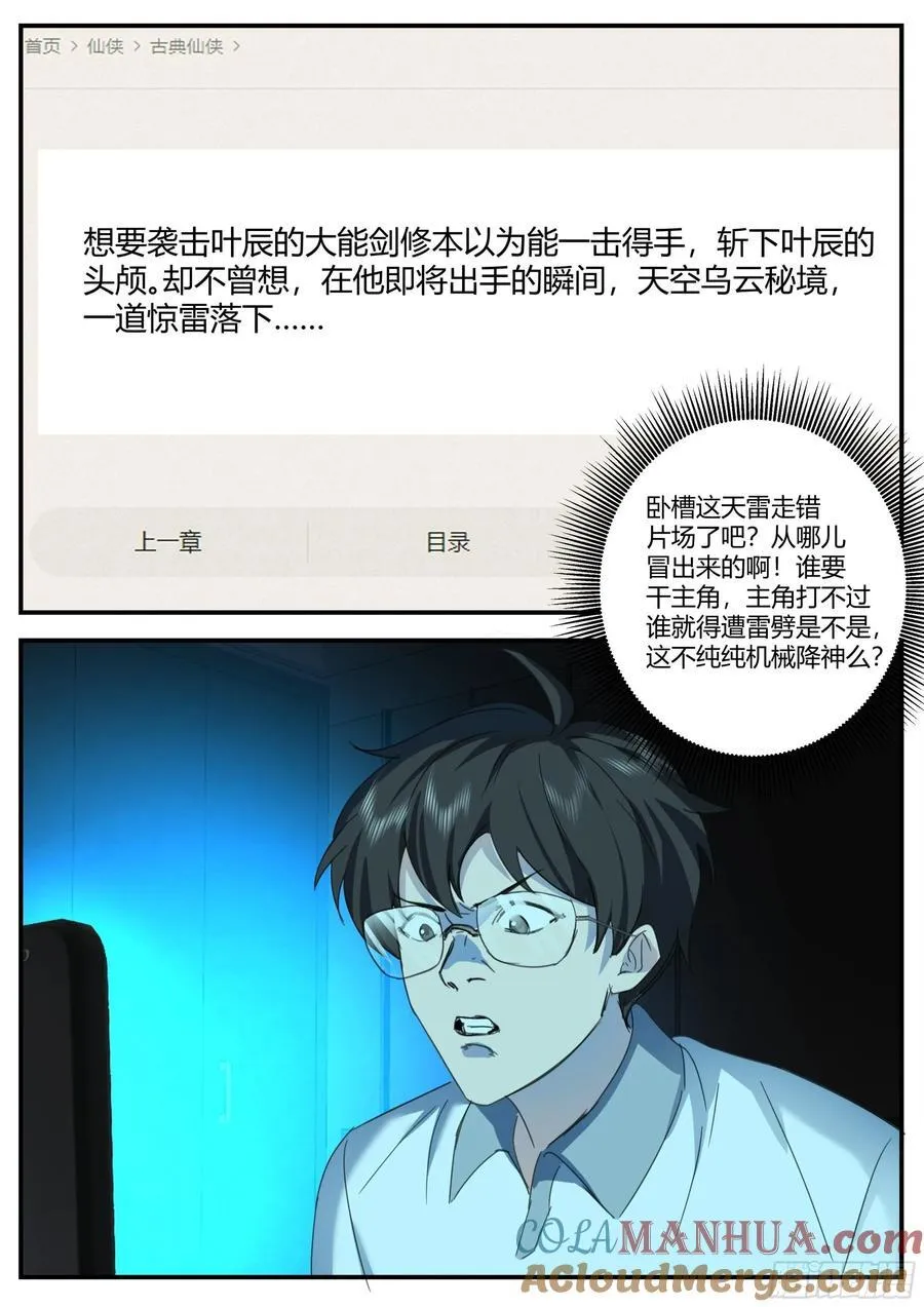 第36话-冥冥之中有天意 第2页