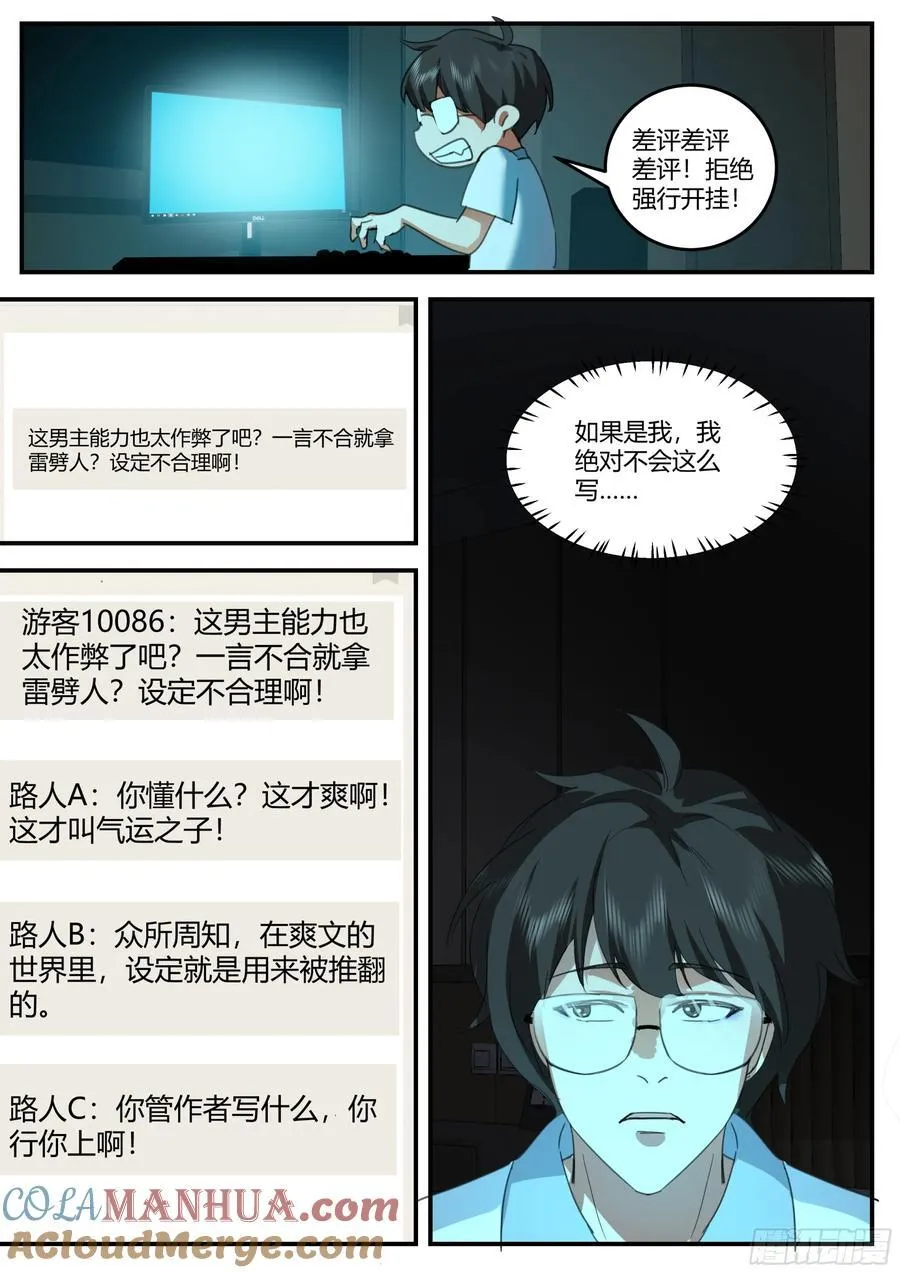 第36话-冥冥之中有天意 第3页