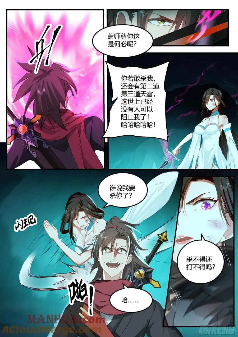 第36话-冥冥之中有天意 第8页