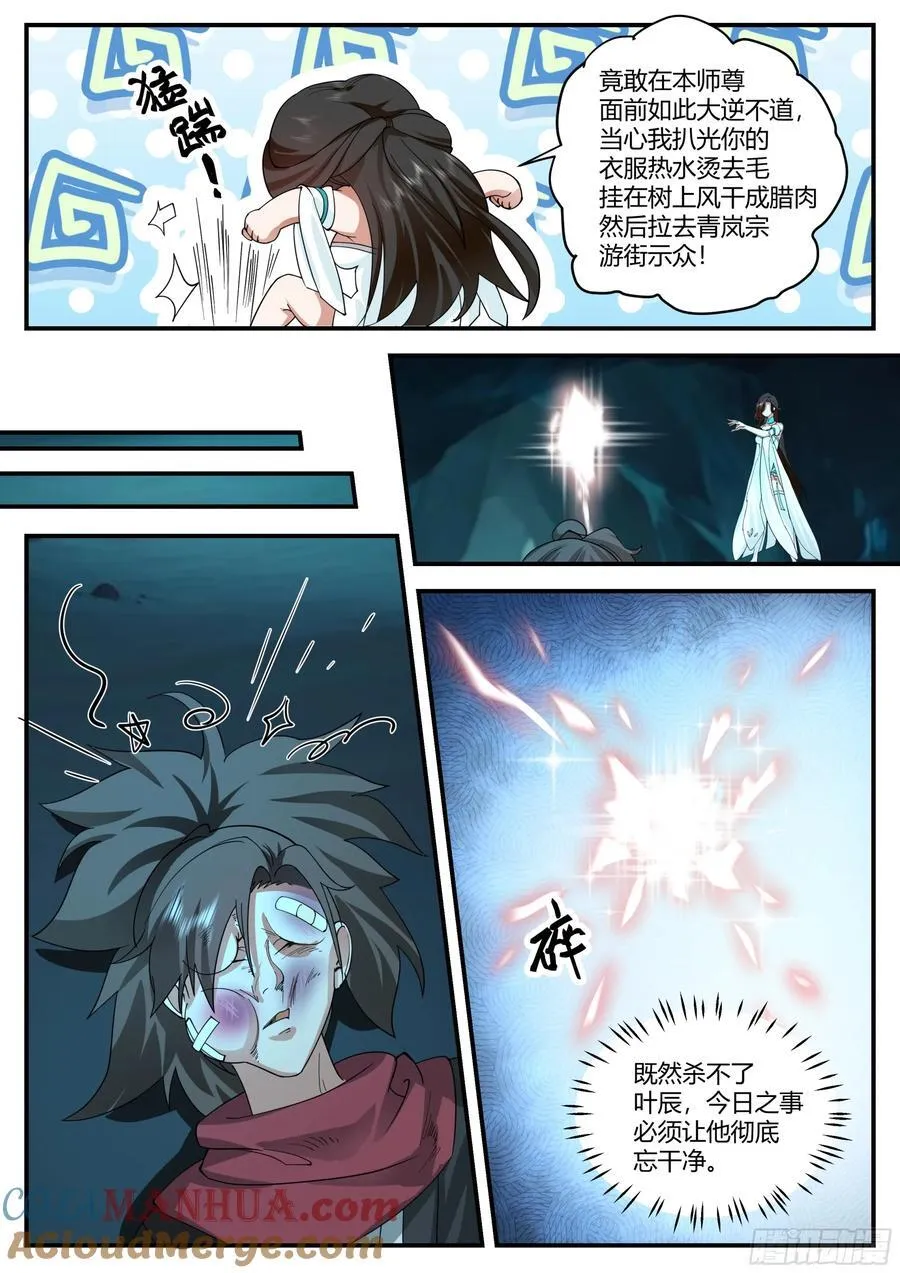 第36话-冥冥之中有天意 第9页