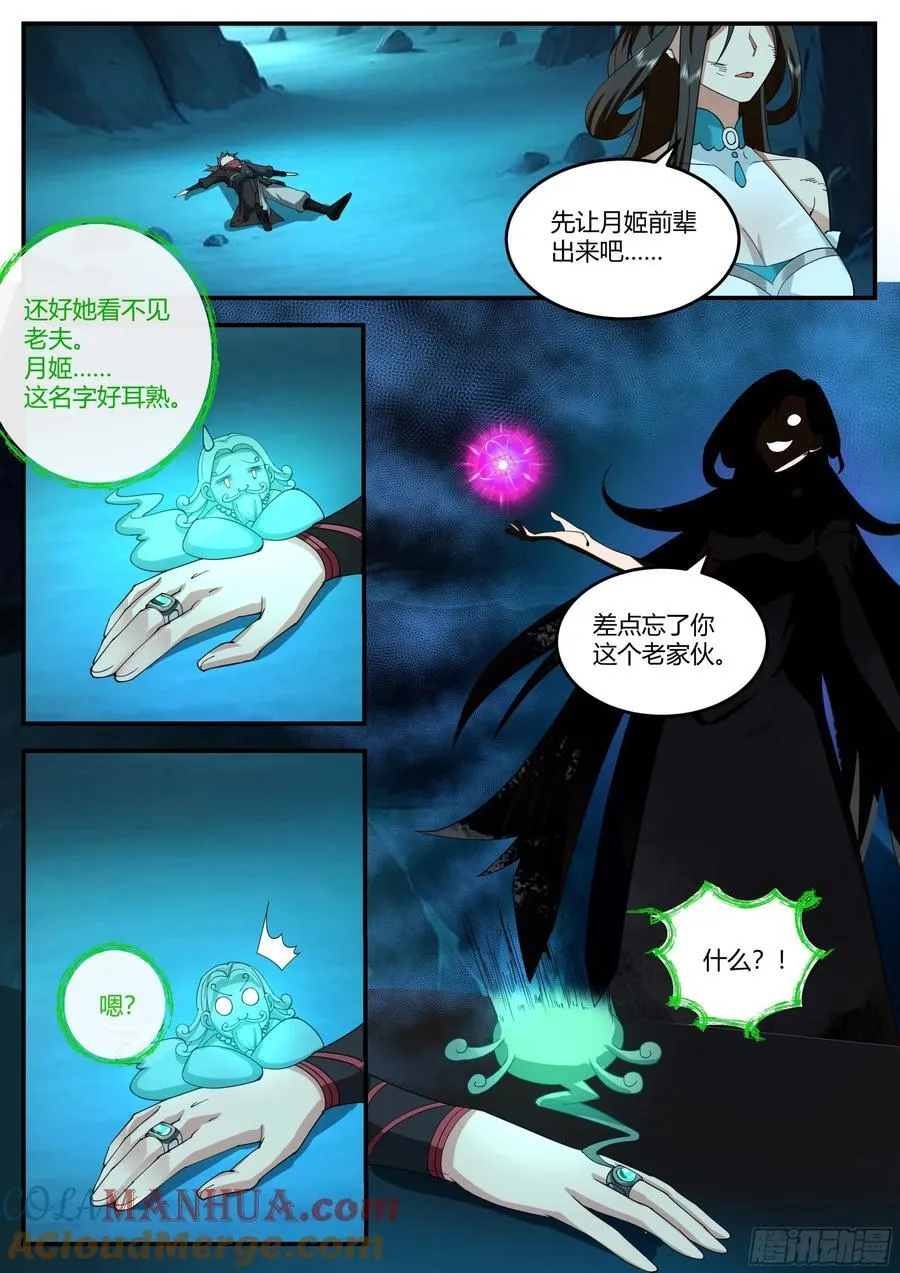 第36话-冥冥之中有天意 第10页