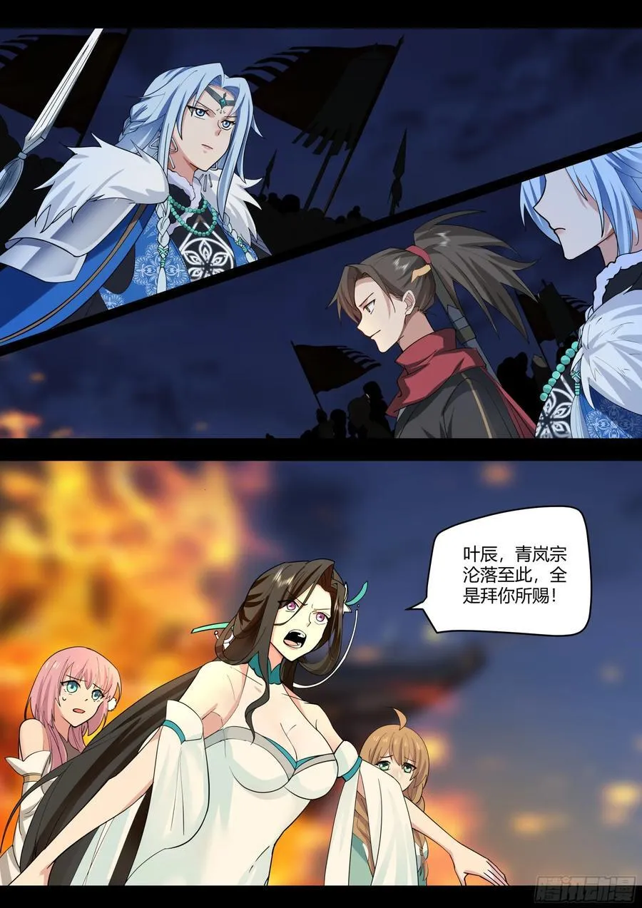 第35话-气运之子 第4页