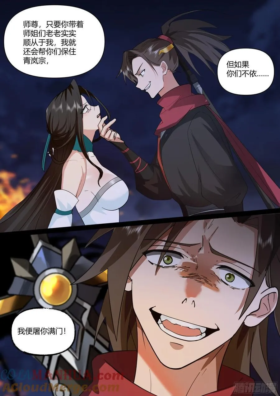 第35话-气运之子 第5页