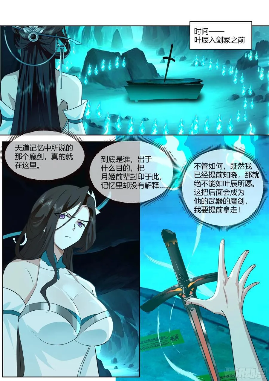 第35话-气运之子 第6页