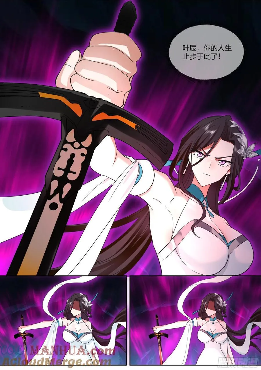 第35话-气运之子 第7页