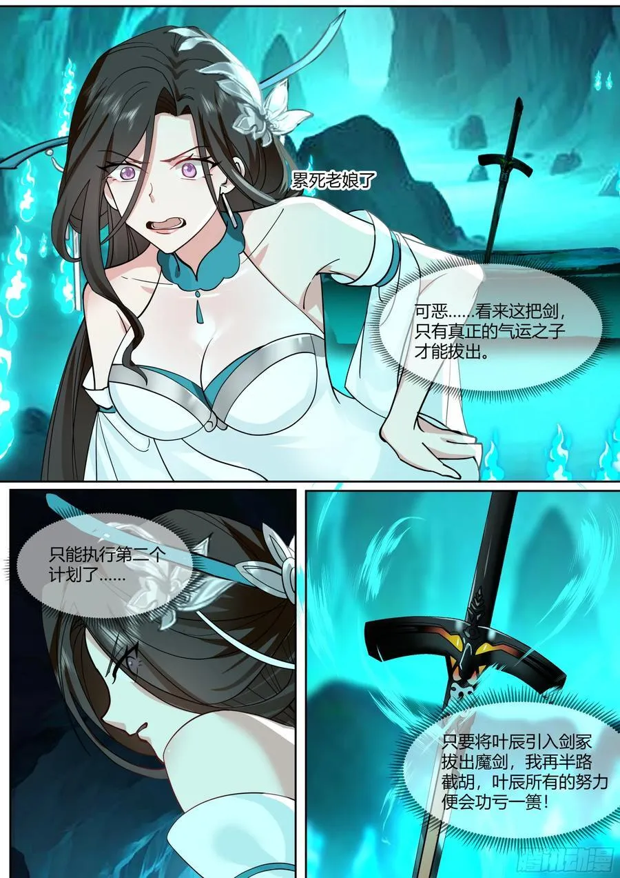 第35话-气运之子 第8页