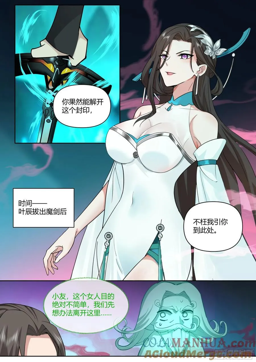 第35话-气运之子 第9页