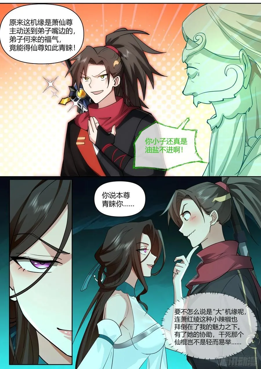 第35话-气运之子 第10页