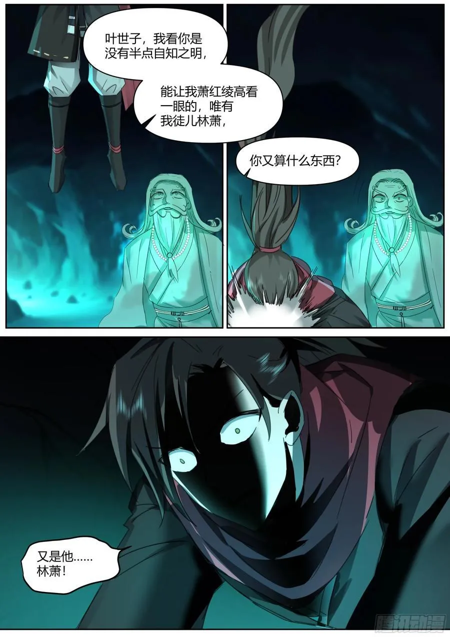 第35话-气运之子 第12页