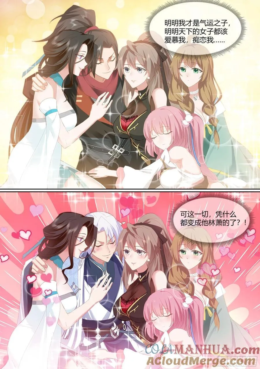 第35话-气运之子 第13页