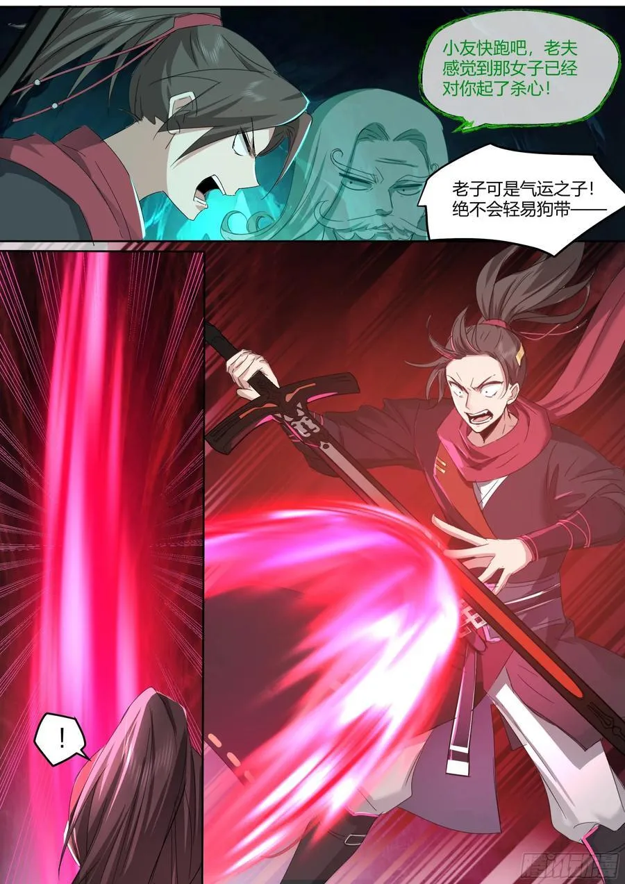 第35话-气运之子 第14页