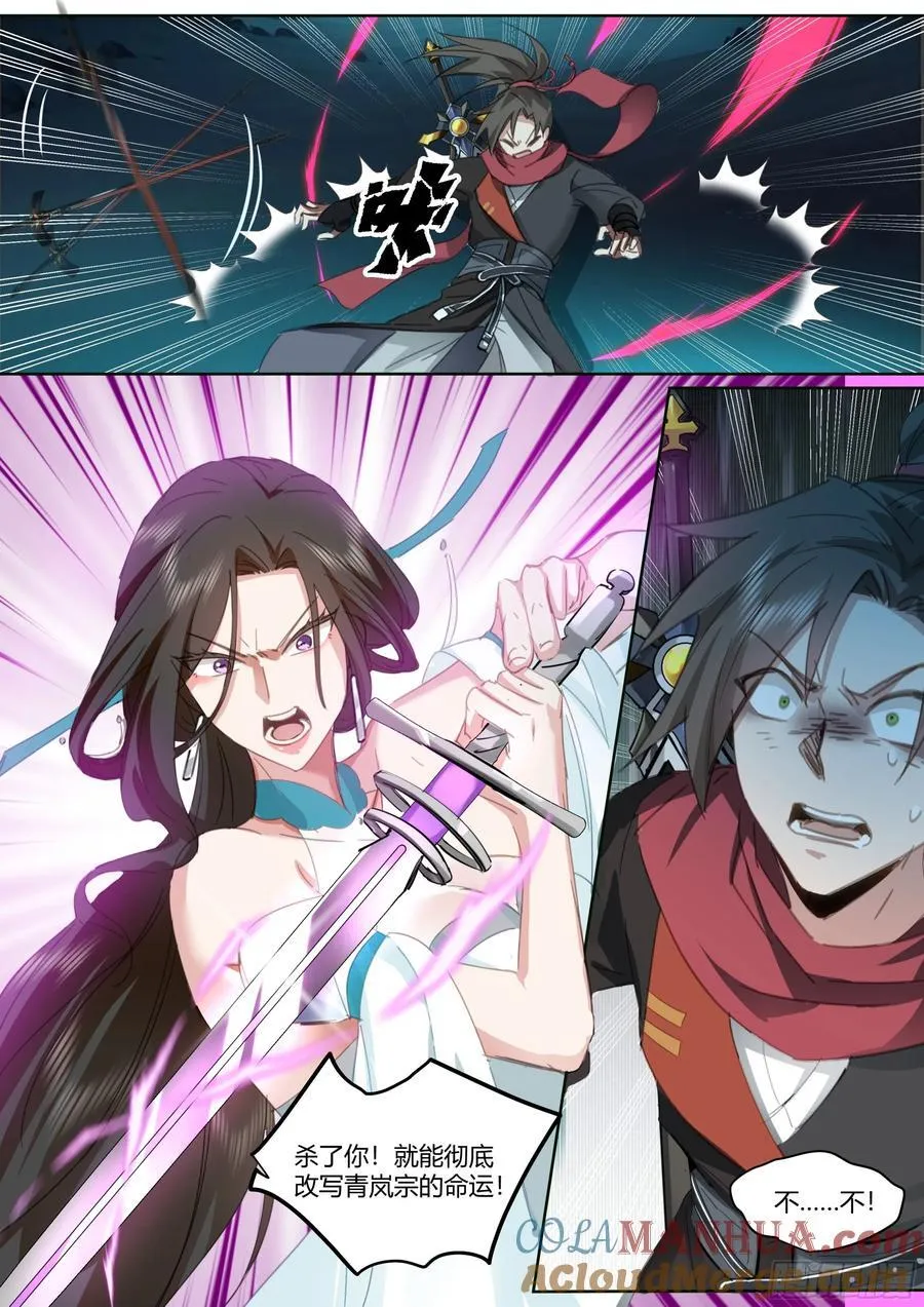 第35话-气运之子 第15页