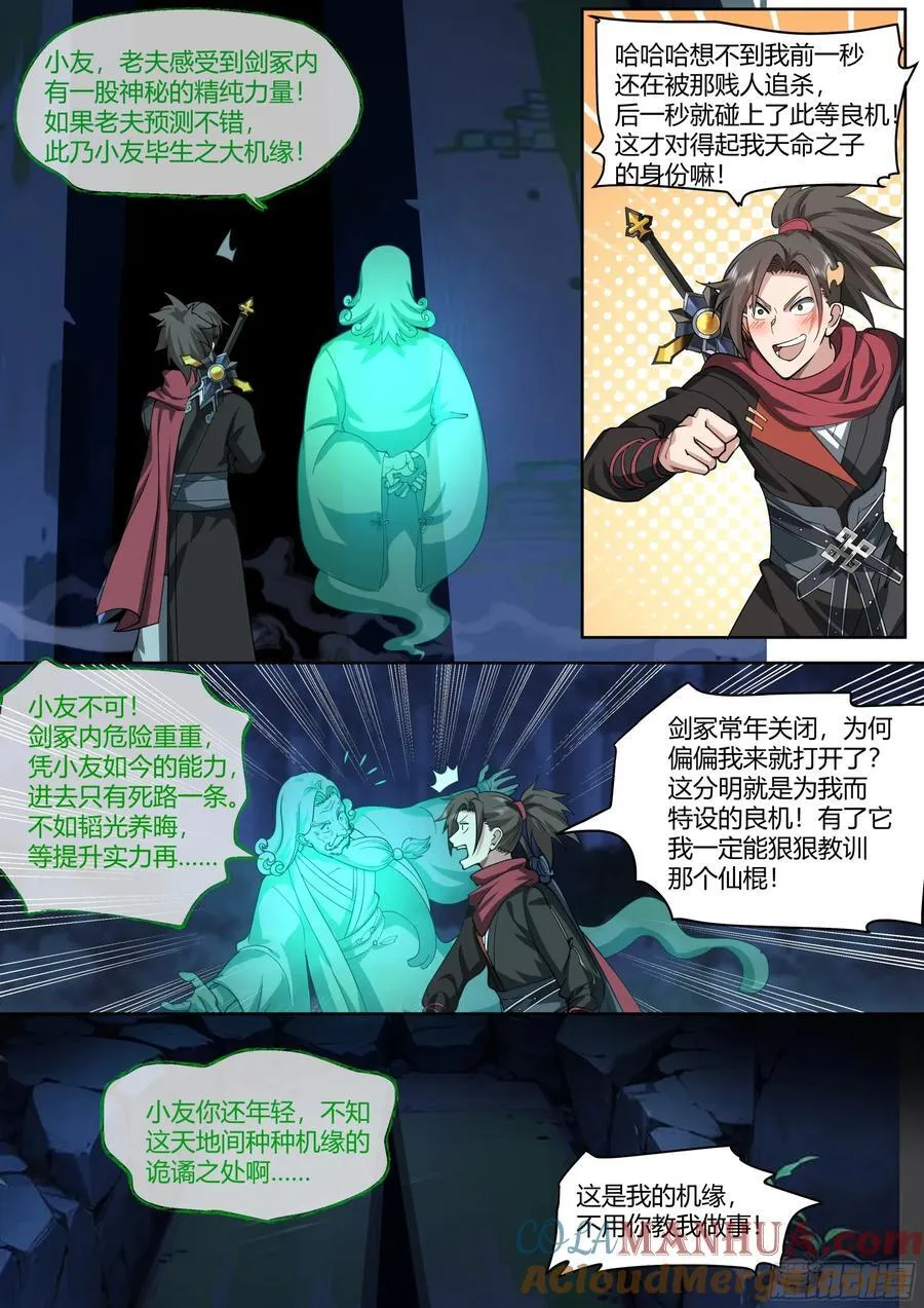 第34话-万魔窟魔剑 第4页