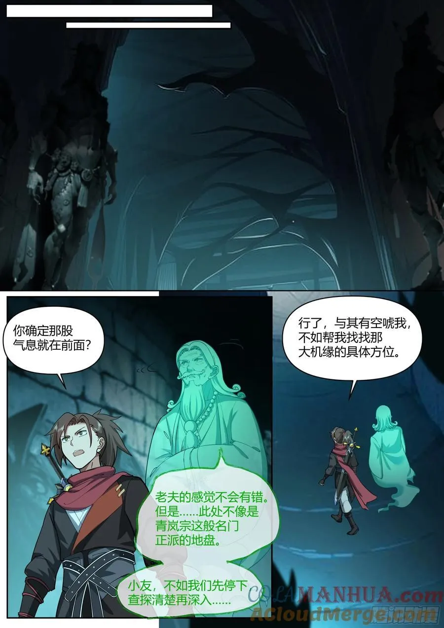 第34话-万魔窟魔剑 第5页