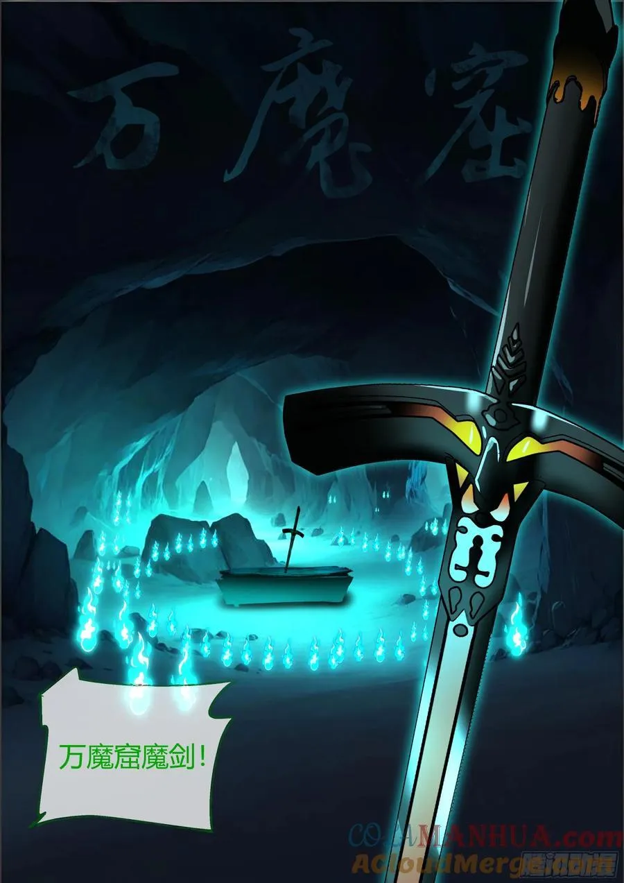 第34话-万魔窟魔剑 第7页
