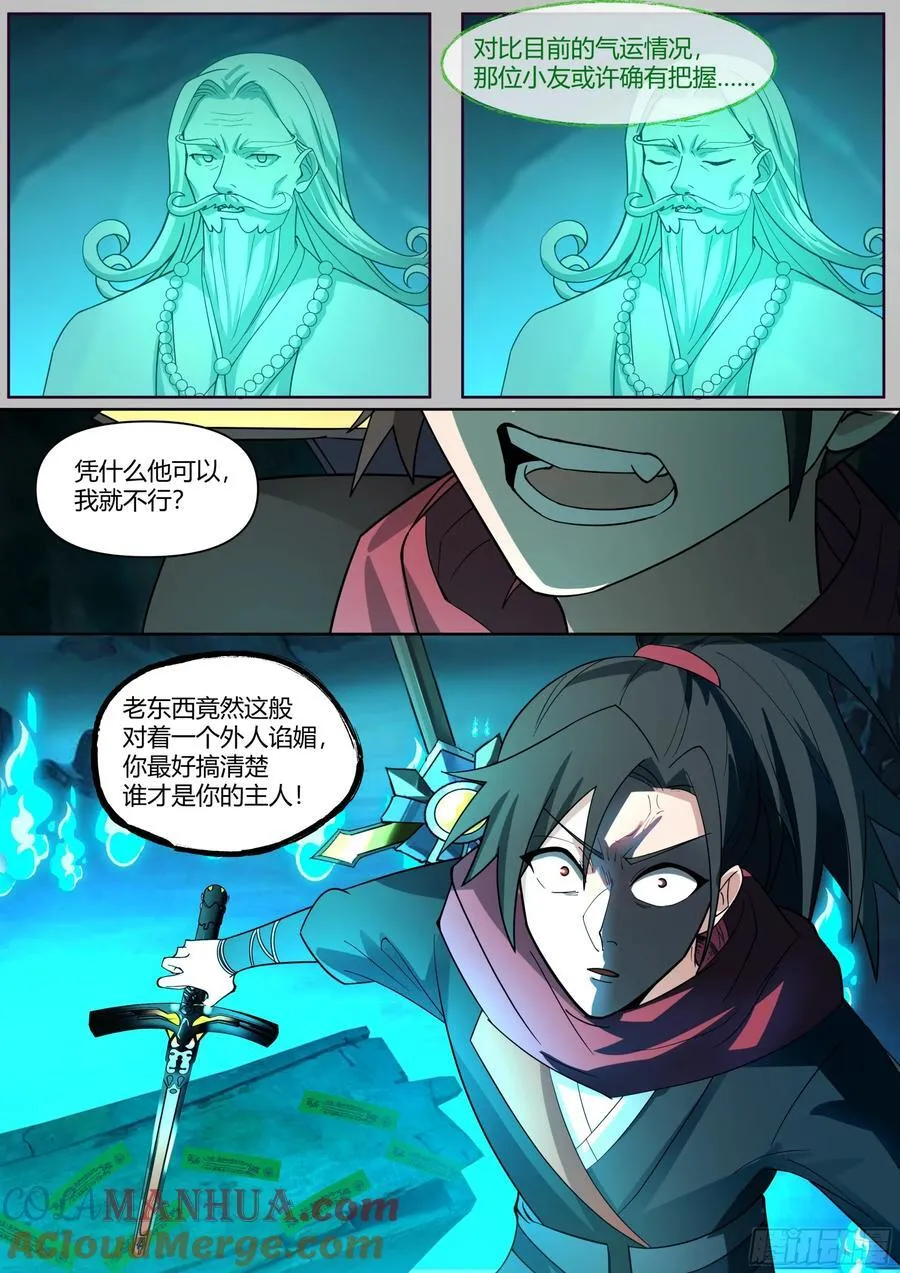 第34话-万魔窟魔剑 第9页