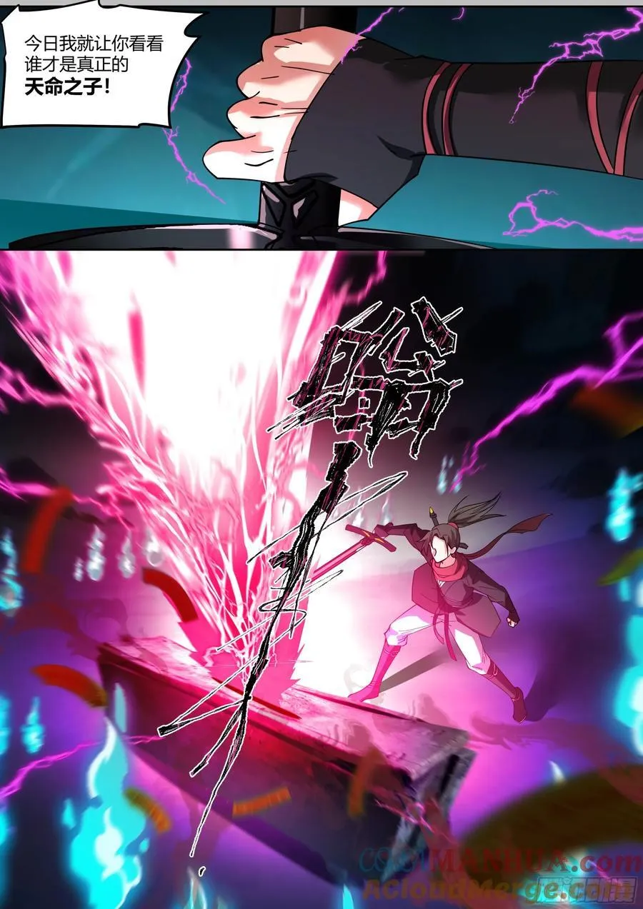 第34话-万魔窟魔剑 第10页
