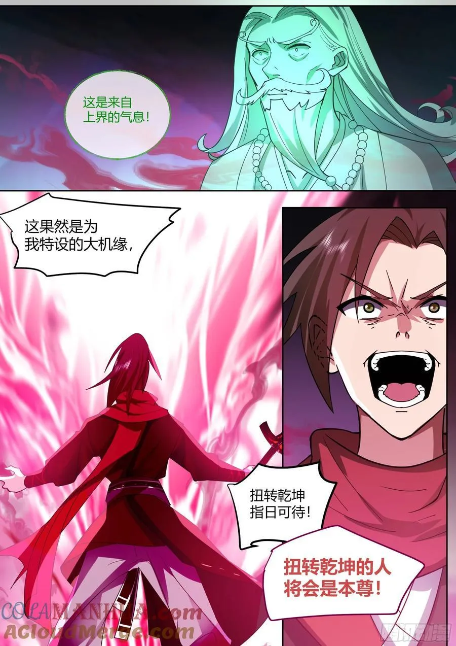 第34话-万魔窟魔剑 第11页