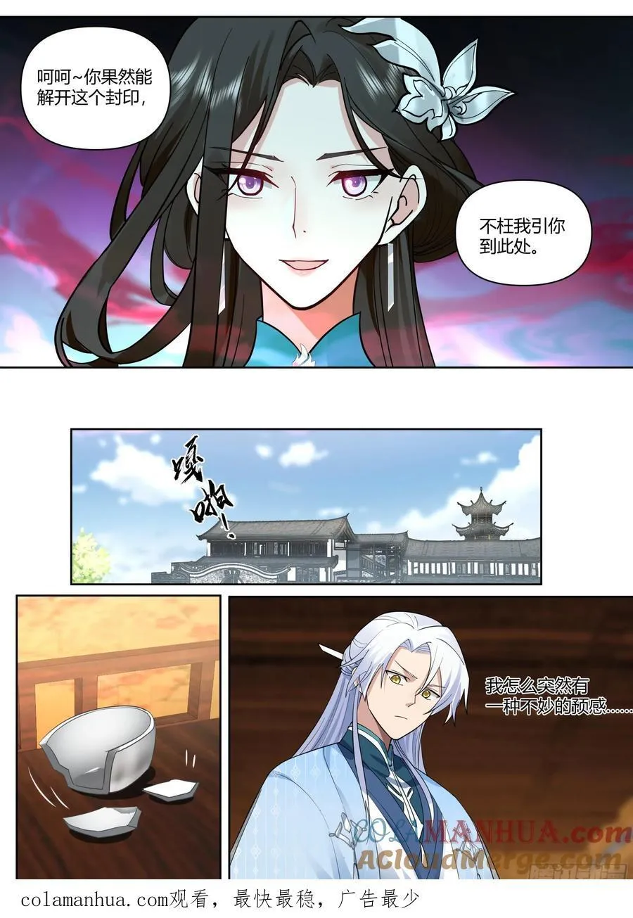 第34话-万魔窟魔剑 第13页