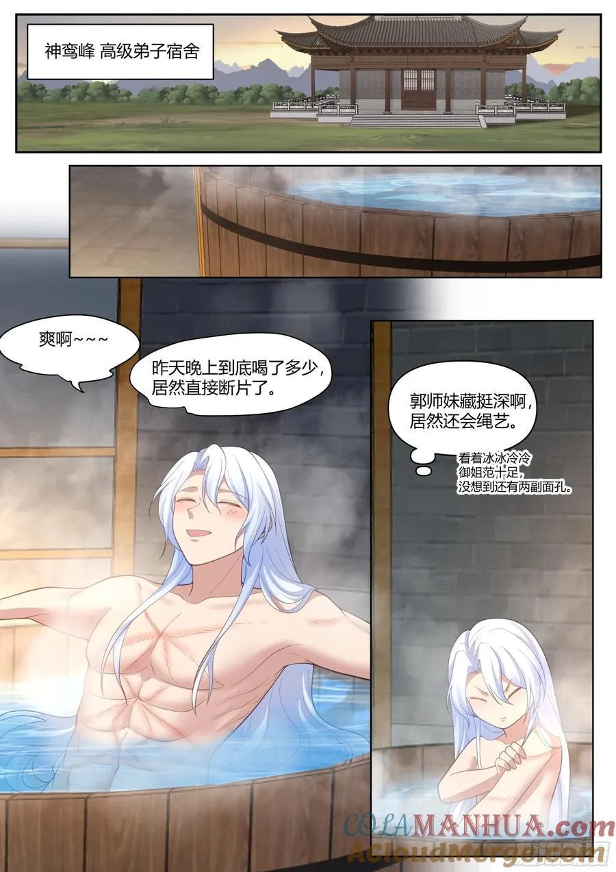 第37话-遇事不决，反派文学 第2页