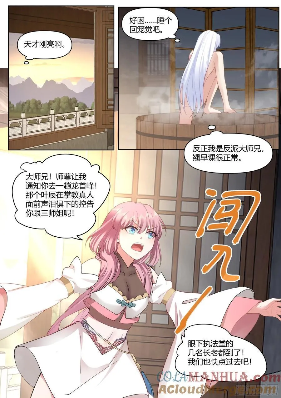第37话-遇事不决，反派文学 第3页