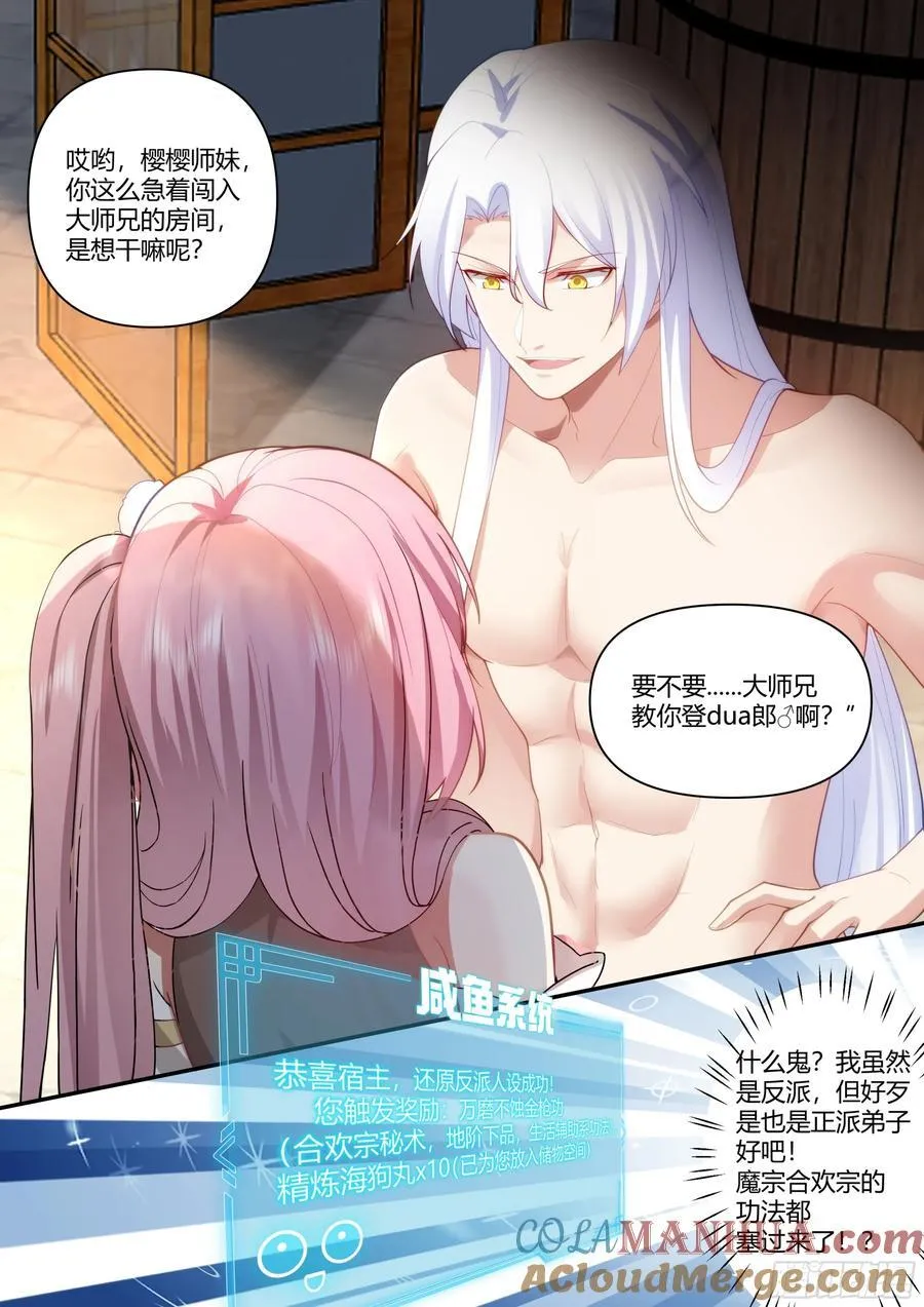 第37话-遇事不决，反派文学 第5页