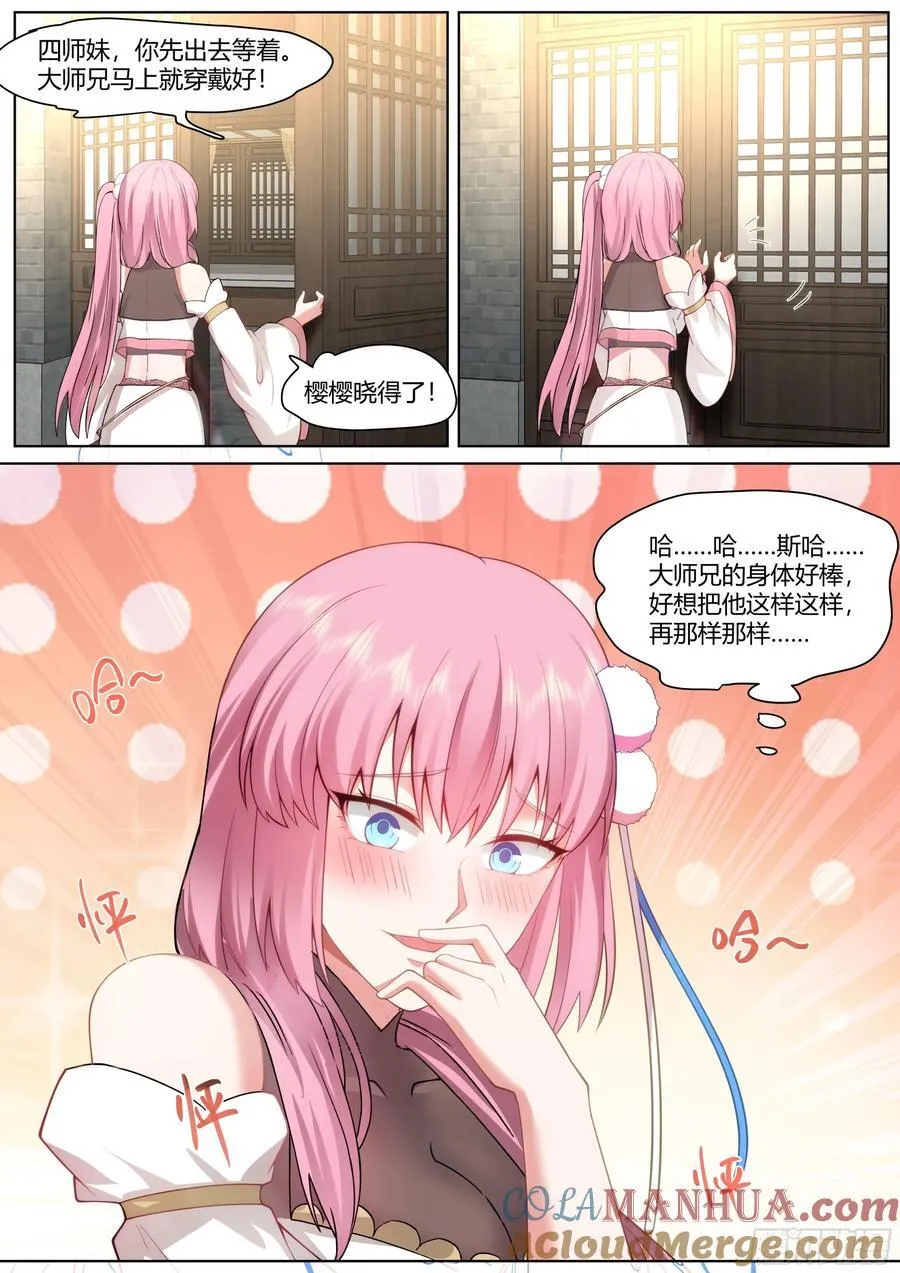 第37话-遇事不决，反派文学 第7页