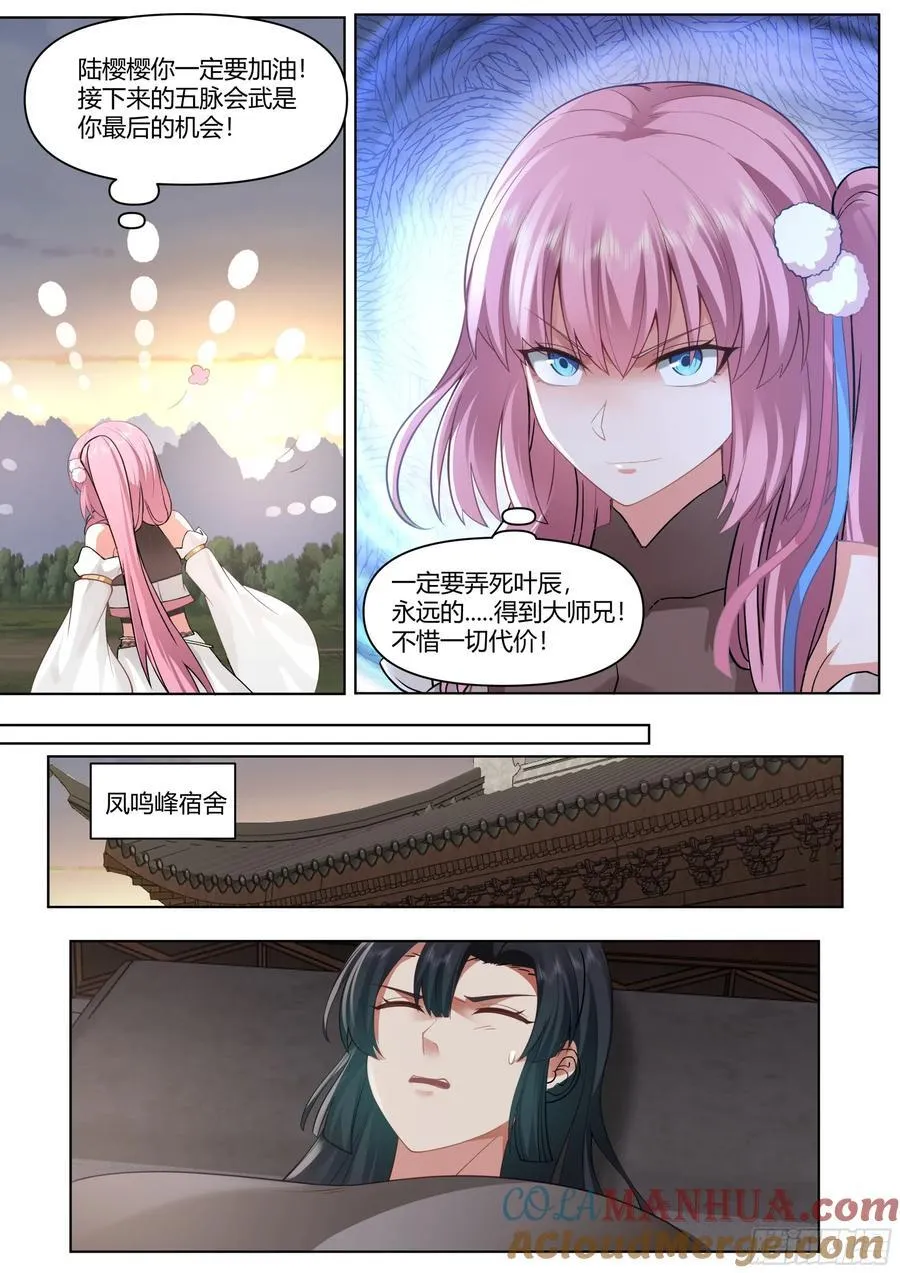 第37话-遇事不决，反派文学 第8页