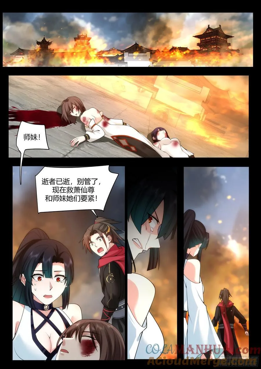 第37话-遇事不决，反派文学 第9页