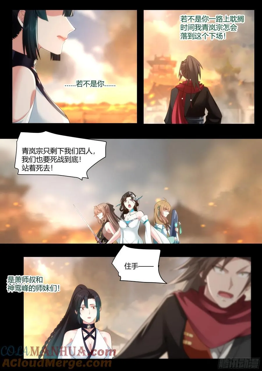 第37话-遇事不决，反派文学 第10页