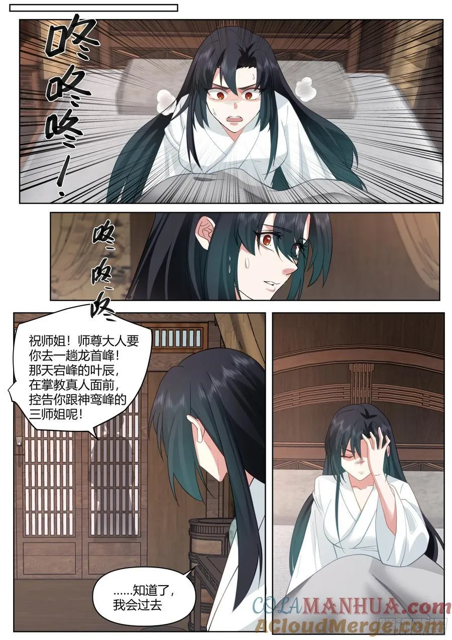 第37话-遇事不决，反派文学 第13页