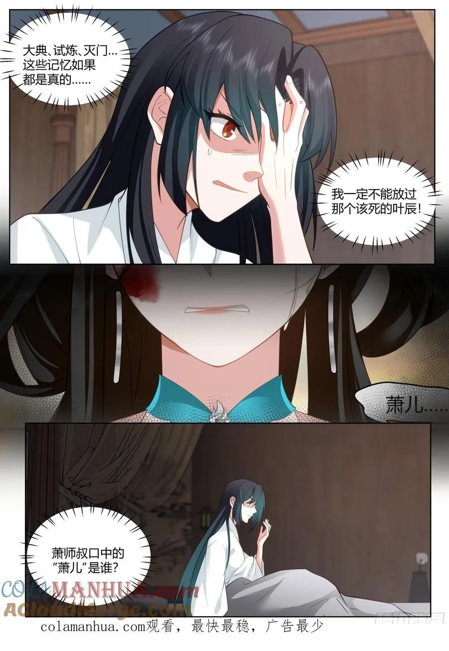 第37话-遇事不决，反派文学 第14页
