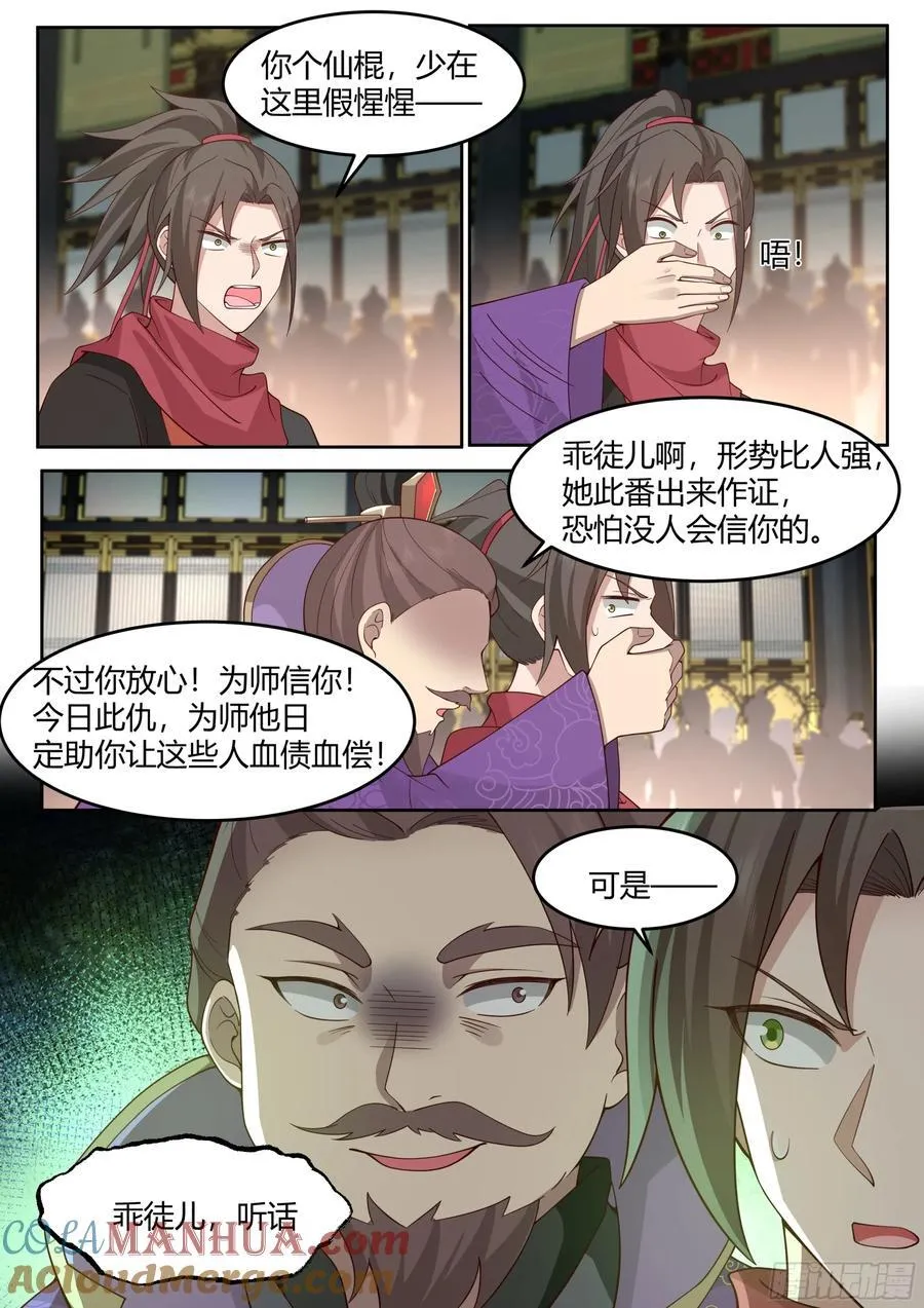 第39话-这一拳下去你可能会死 第6页
