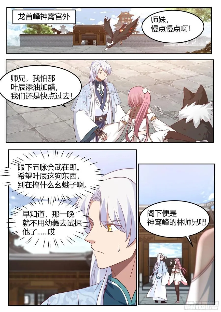 第38话-哪有你插嘴的份儿！ 第2页