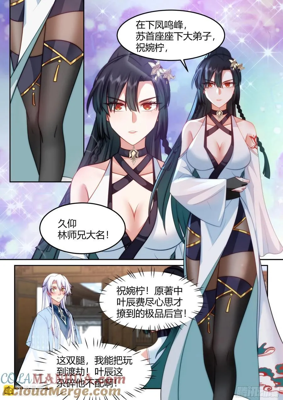 第38话-哪有你插嘴的份儿！ 第3页