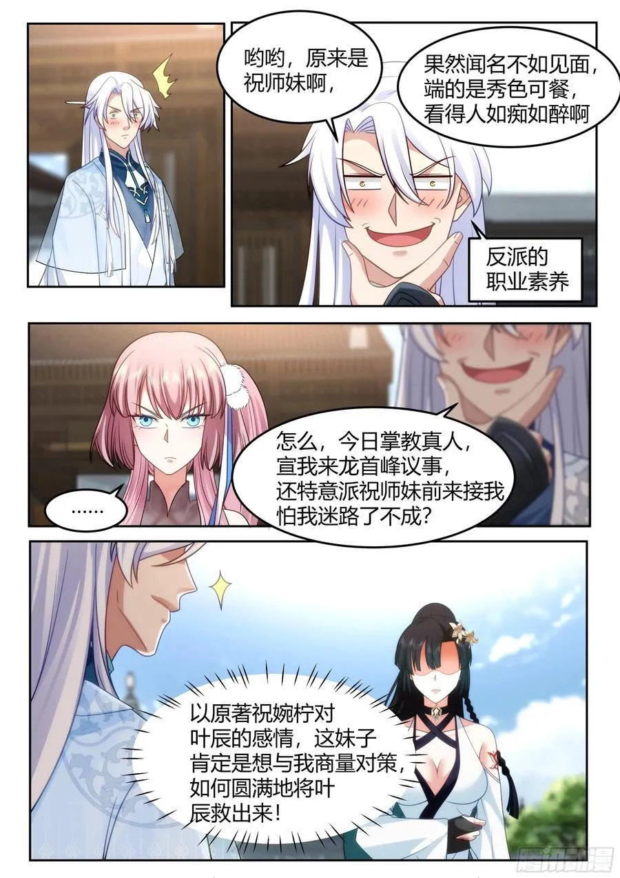 第38话-哪有你插嘴的份儿！ 第4页