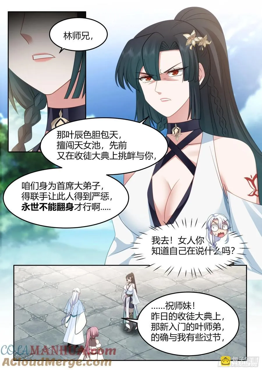 第38话-哪有你插嘴的份儿！ 第5页