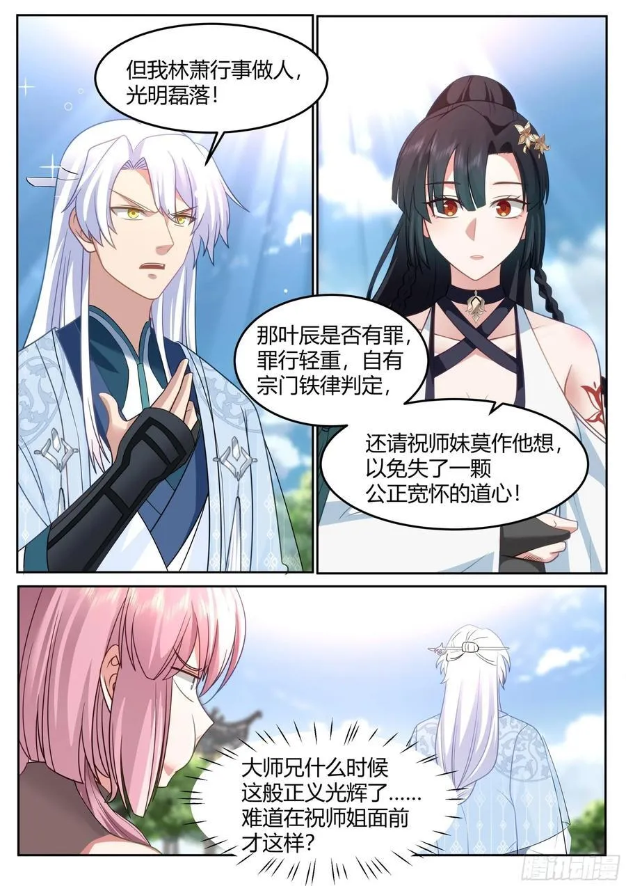 第38话-哪有你插嘴的份儿！ 第6页