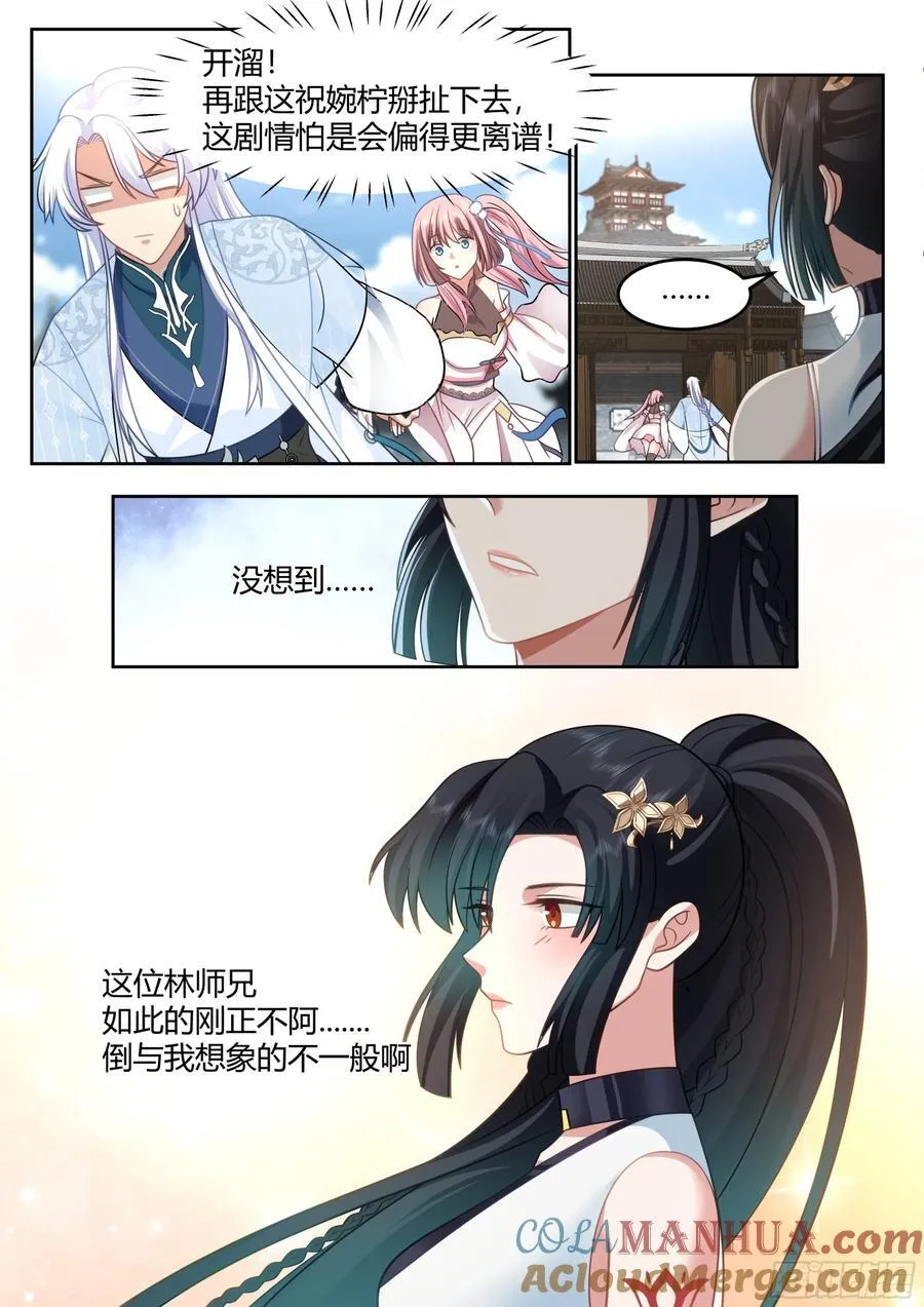 第38话-哪有你插嘴的份儿！ 第7页