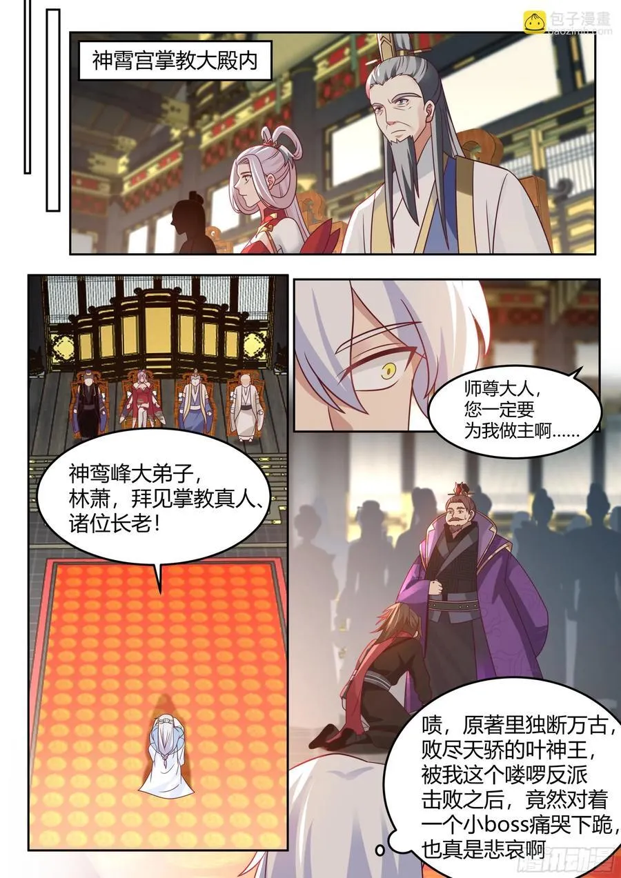 第38话-哪有你插嘴的份儿！ 第8页
