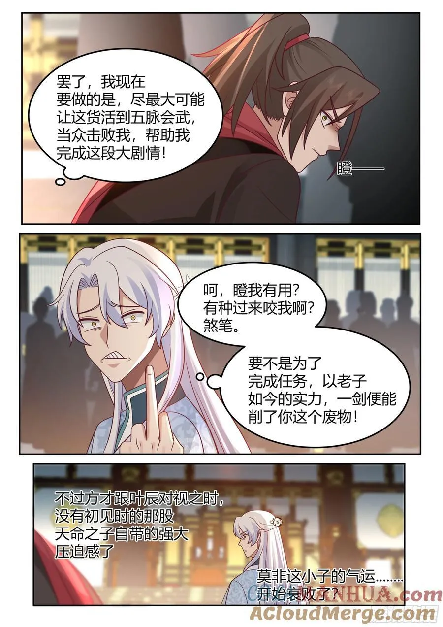 第38话-哪有你插嘴的份儿！ 第9页