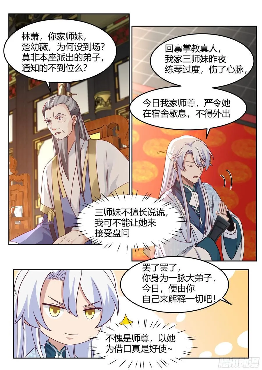 第38话-哪有你插嘴的份儿！ 第10页